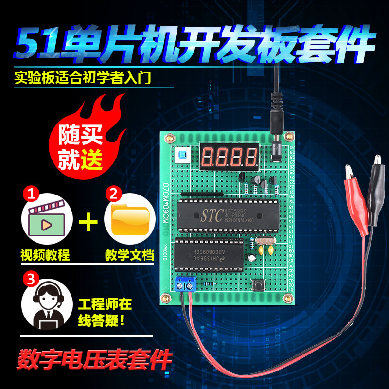速发基于51压片机字数电单表套件开发板电子设计实验板学习板散件