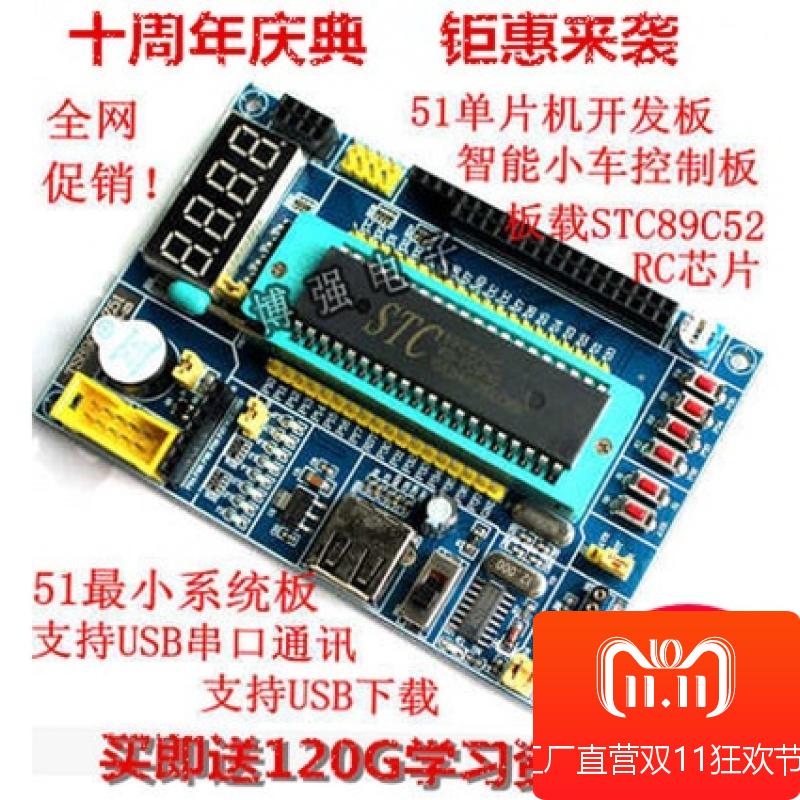 速发51单片机开发板学习板/实验板A小板 STC8C52RC智能小车工控板