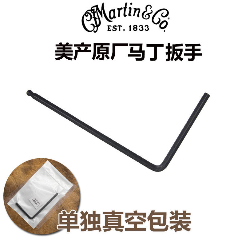 热销琦材 美产马丁原厂专用扳手 六角扳手 加长木S吉他调琴颈工具