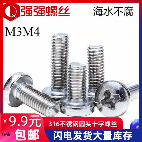 速发6不锈钢圆头螺丝钉半圆头/盘G十机槽字牙螺丝头B818 M M4