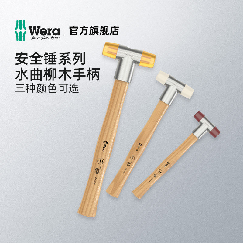 速发wera维拉五金维修工具100 Se锤y尼头安全锤t龙锤安装锤