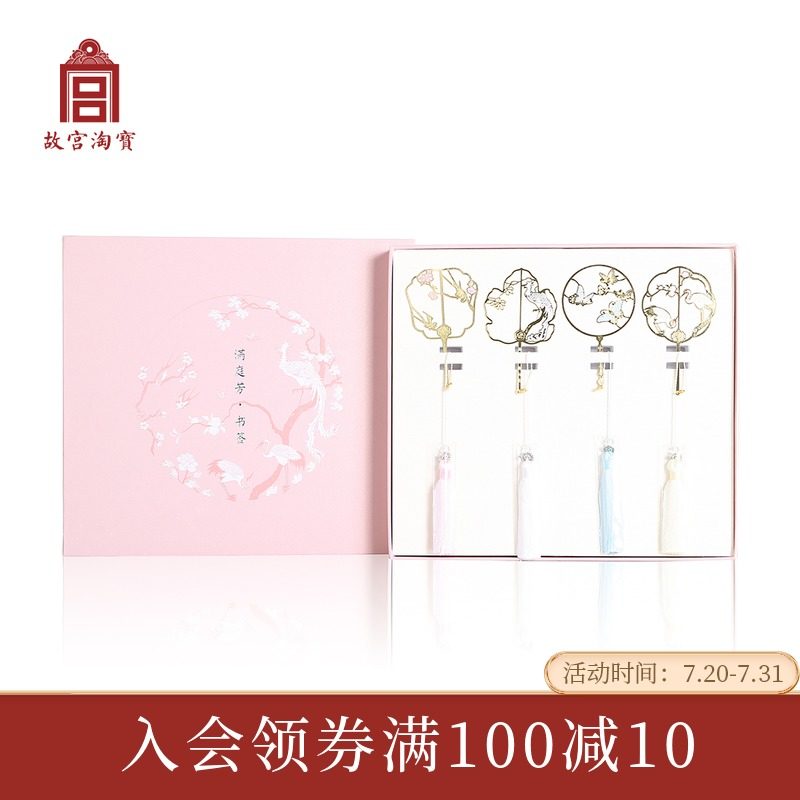 速发故宫淘金满庭芳团扇盒属书签礼宝古典中国风小学生博物馆文创