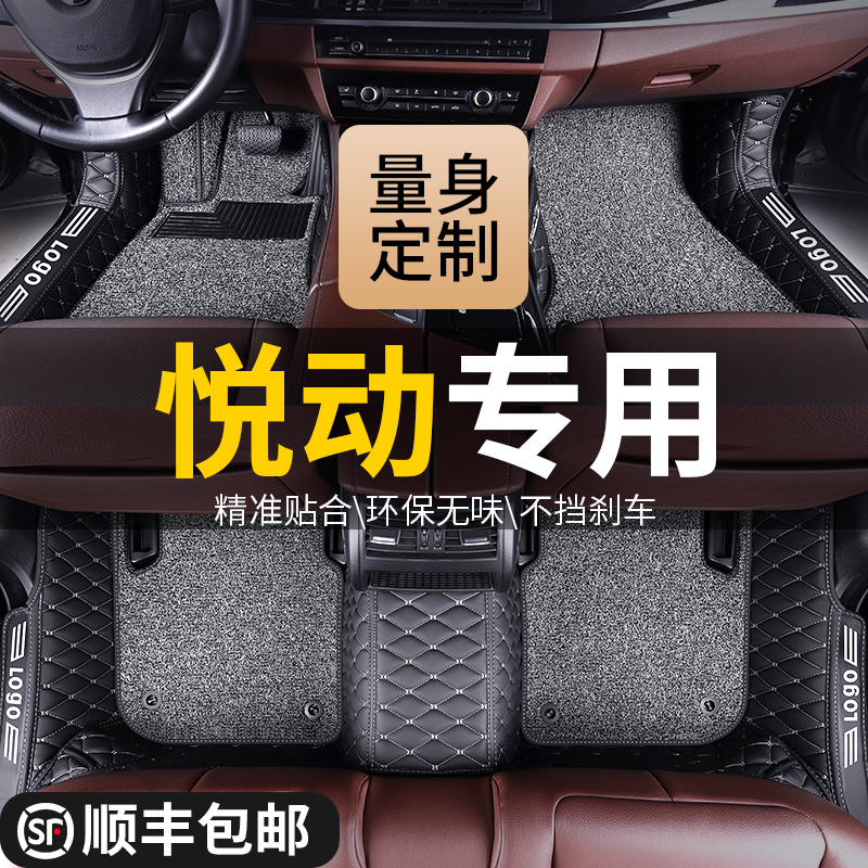速发北京悦汽动车脚垫全包围2020新件0车内装饰2011配款大全