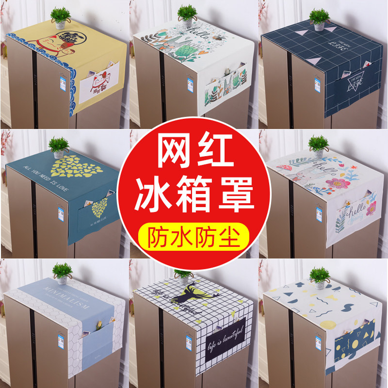 速发双开盖冰箱防尘门布罩子滚筒洗衣机罩布防尘罩家用防尘布波微