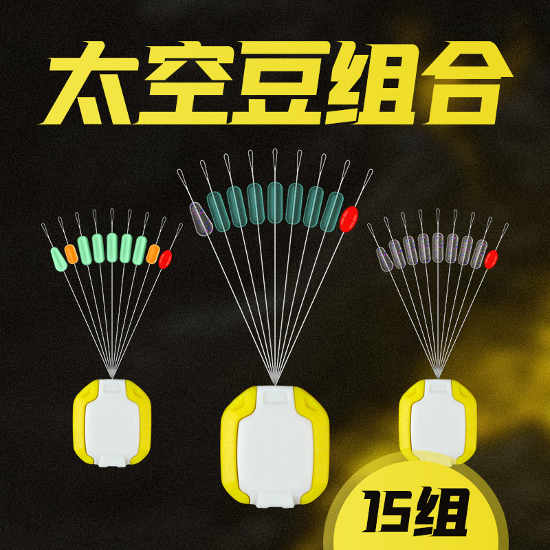 速发北海装太空豆散透硅胶优质盗明竞技渔具小配件组线配件包邮