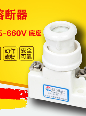 速发RL5-16 RL5-660VV熔断器底座 螺旋式熔断器支持件R660   L5H