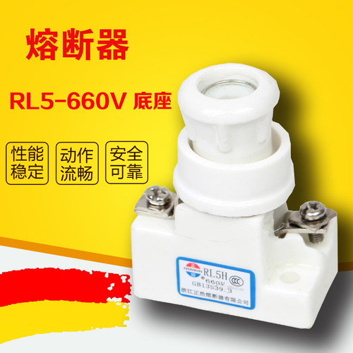 速发RL5-16 RL5-660VV熔断器底座 螺旋式熔断器支持件R660   L5H