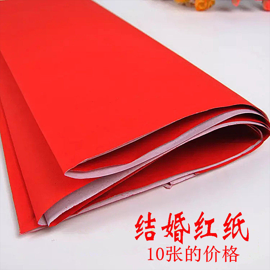 速发婚传结红红纸宣礼墙体婚贴纸礼单用纸节庆用品喜字剪纸井盖纸