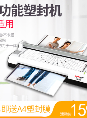 极速众叶YE288多功能塑封机a4过塑机家用压膜S机照片覆膜机相片过