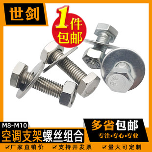 速发镀锌空调外机母架垫座螺丝螺支固定套装平垫弹脚室外M8厘M6不