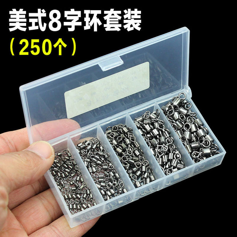 速发高转速美式转环8字环套装251件连接器鱼环钓鱼渔具垂具转钓小
