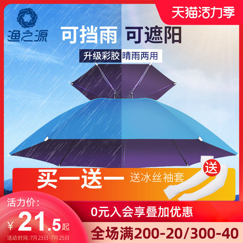 速发渔之源钓戴伞帽头鱼式雨头帽防晒折叠伞顶伞双层大号遮防雨帽