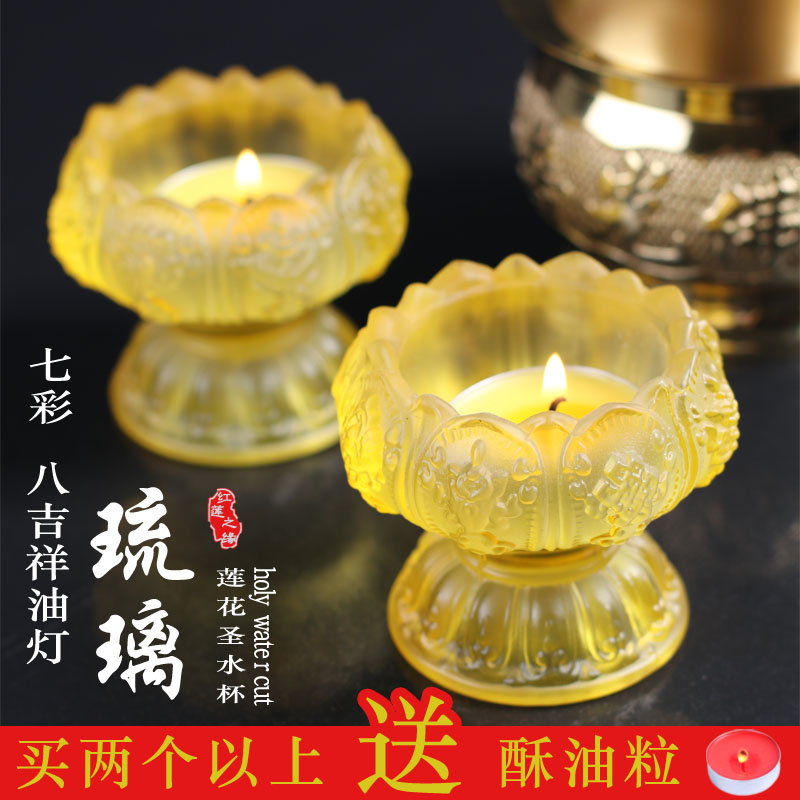 速发七彩琉璃莲花灯座家用座酥油灯粒座供灯长明佛佛具用品灯烛台