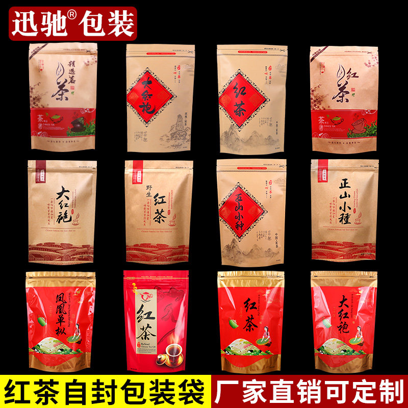 速发红茶0装袋子自装铝箔袋大红袍正山小种25包g一斤封茶叶礼品密