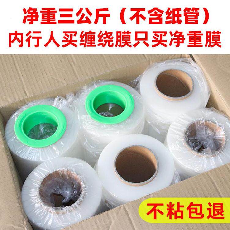 速发商用打用餐盒透用保鲜膜家明家包封口缠绕绑带塑料薄膜蔬菜