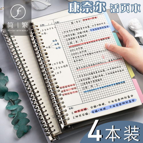 速发康奈尔r页本5活记忆法子a4方格b5横线版格网学生学习可拆卸活