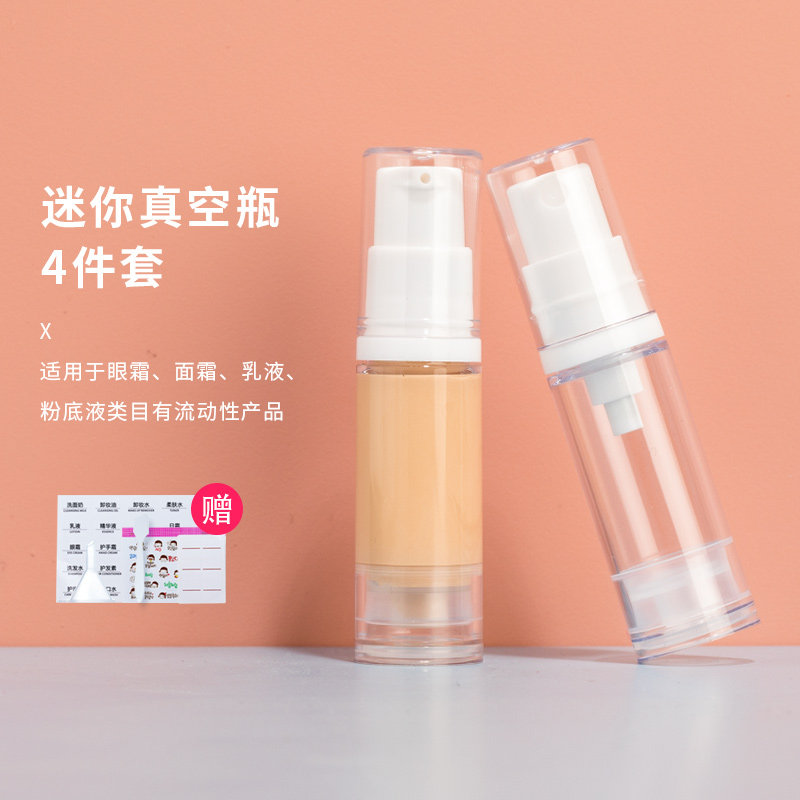 速发迷你真空瓶乳小按压式粉底液眼霜护喷品随身便携肤雾液瓶子4