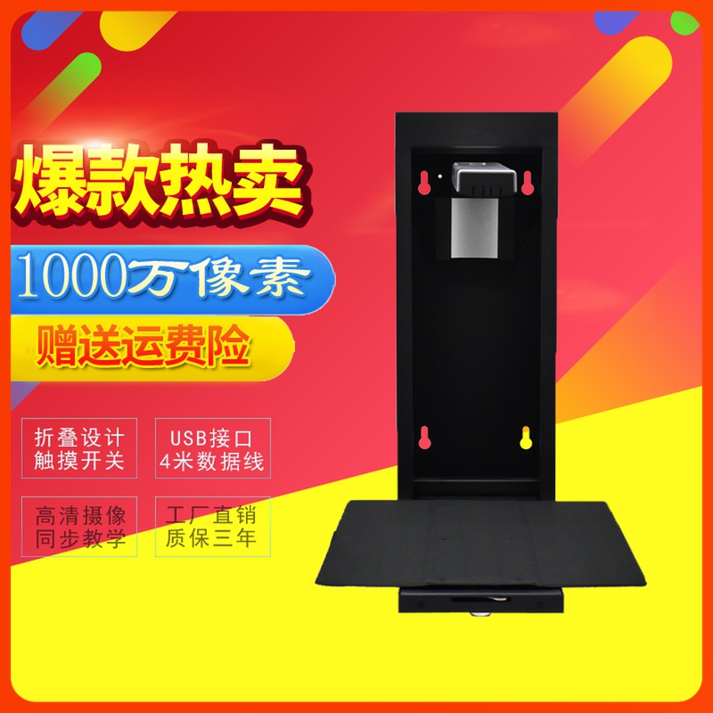 速发新学壁挂教款高拍仪儿000像素高清展示台班通幼1园实物投影