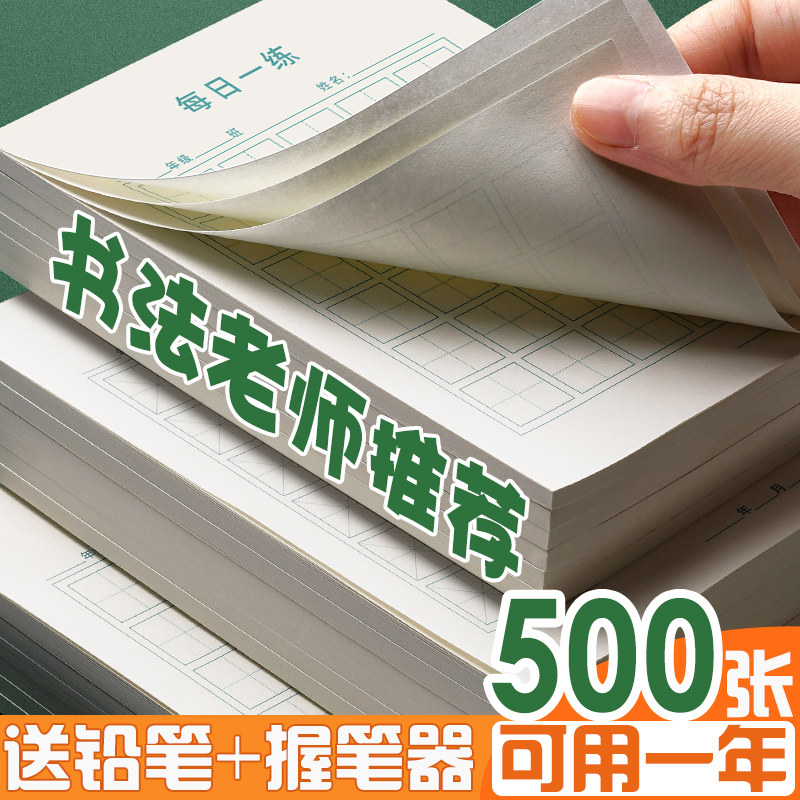 速发每日0字练字专用纸田字格米字格写字纸硬笔作品纸每天一学儿