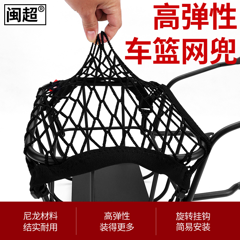 速发闽超多牛电动车U1/US/U小/UQI车筐网兜+功能弹力置物袋车篮配