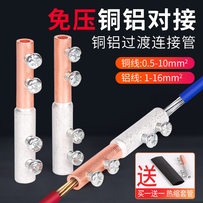 速发铜铝接头过渡连接率快速接线端子大功器电线免压快接头接对神
