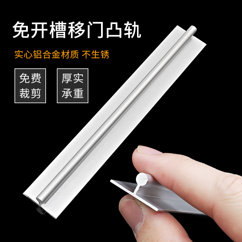 速发轨厚免开槽移门趟加道衣柜橱柜滑轨推拉玻璃单门滑槽导轨轮子