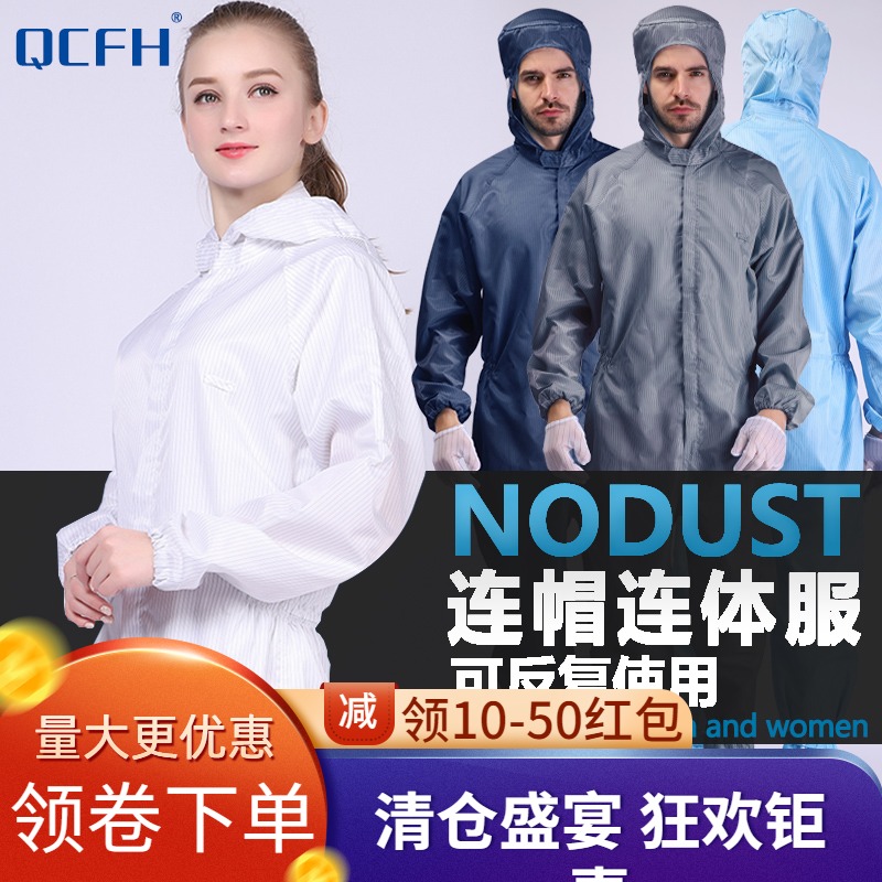 速发帽防质 品尘服连高连体无尘服洁净服防静电服全身防护工作服