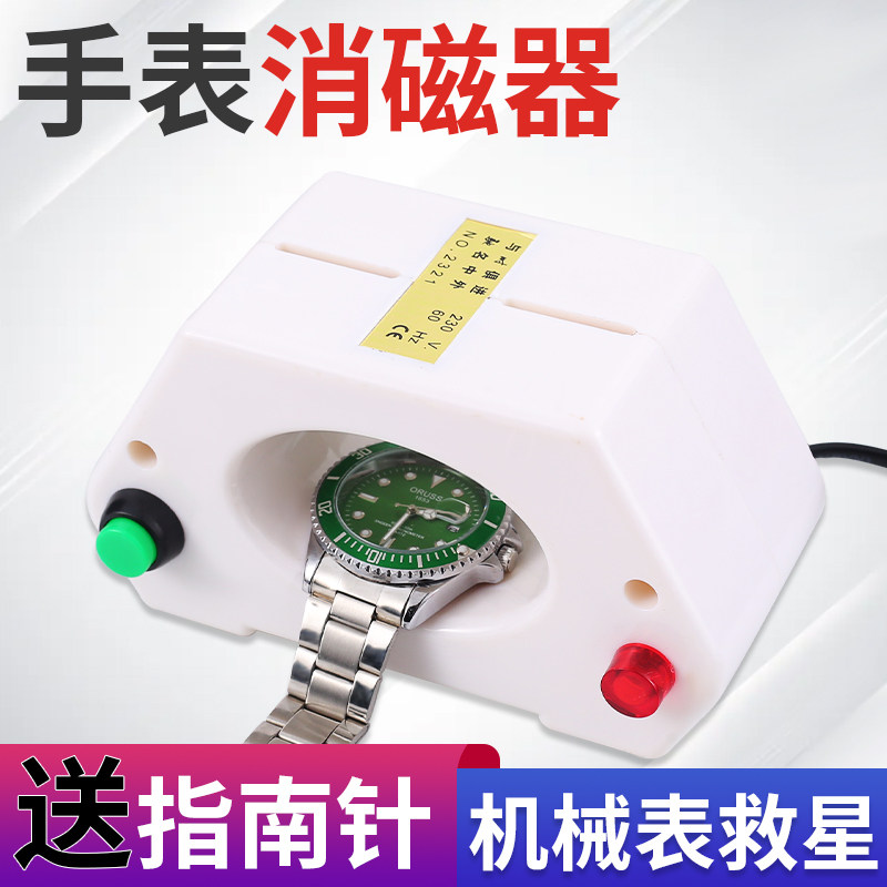 速发机械专用消磁器修表工具套装去器器退磁磁退磁仪