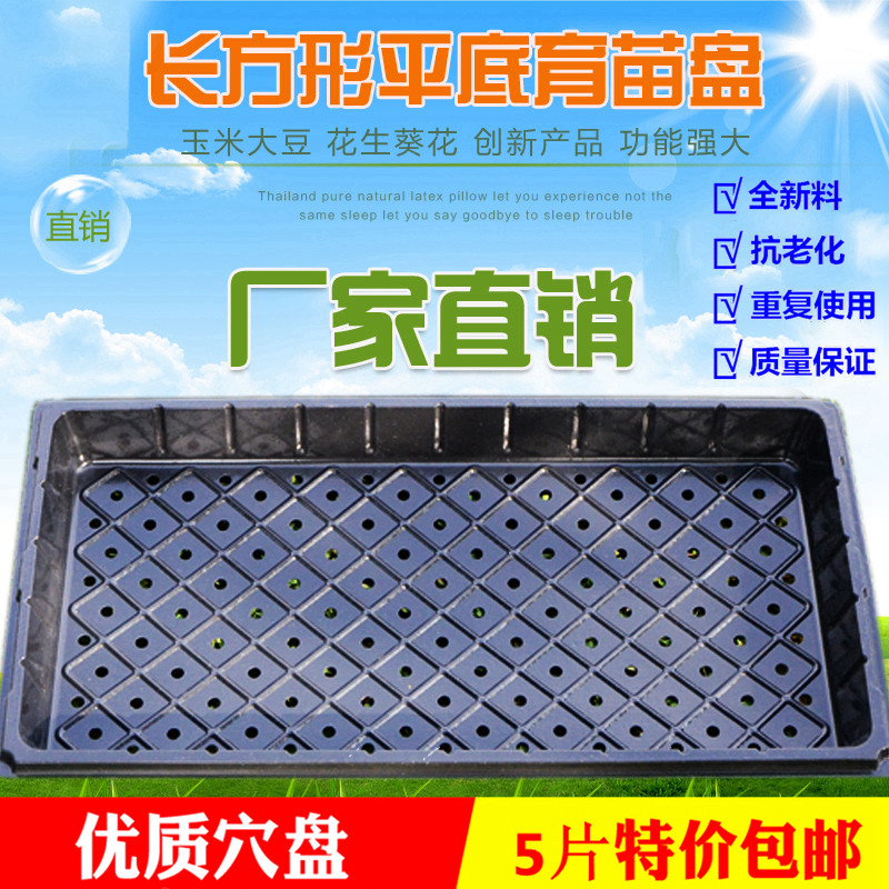 速发穴盘育苗盘 育苗箱种 植盘 苗木多肉加厚 育苗穴盘芽菜盘 营