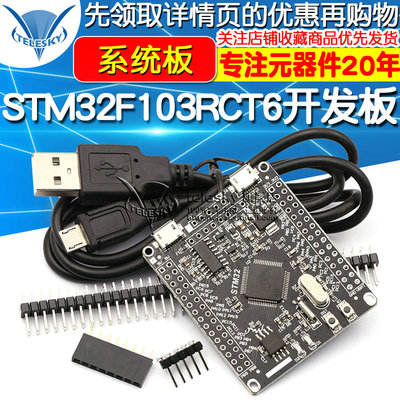 STM32F103RCT6开发板 STM32开发板单片机  系统板 51 AVR开发板