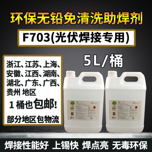 环保无铅免清洗光伏助焊剂太阳能电池板光伏组件焊剂焊水材料