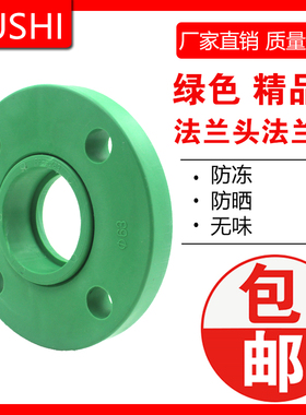 绿色PPR法兰盘20 25 32 40 50 63 75 90 110ppr法兰套法兰头热熔