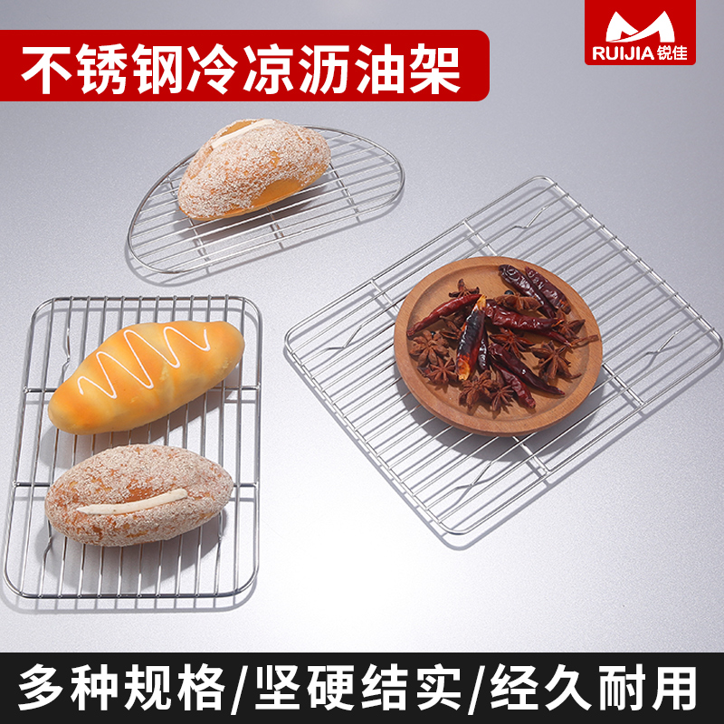 速发沥油网架不锈钢凉网烧烤网烤箱网架水包烘焙工具滤面架冷却架