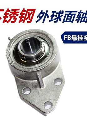 极速不锈钢带座轴承SUCFA201 202 203 204I 205 206 207 耐腐蚀