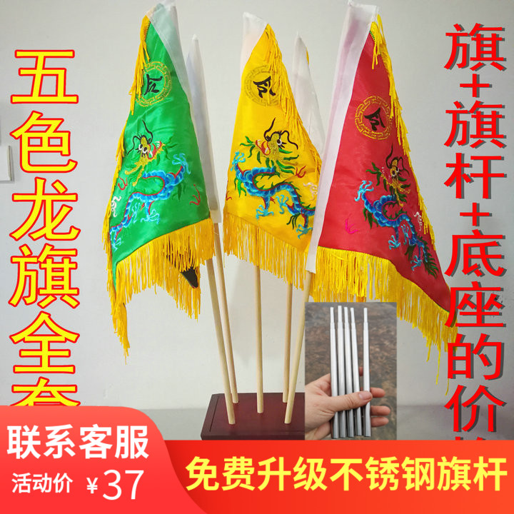 速发五家旗帜道色旗双面刺绣五色令旗五方旗五行旗令旗底座五龙旗