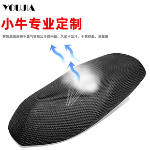 极速小牛电动车坐垫套N1s M+ NQi MQAi+ MQi2 F2 G3c G2 M2防晒座