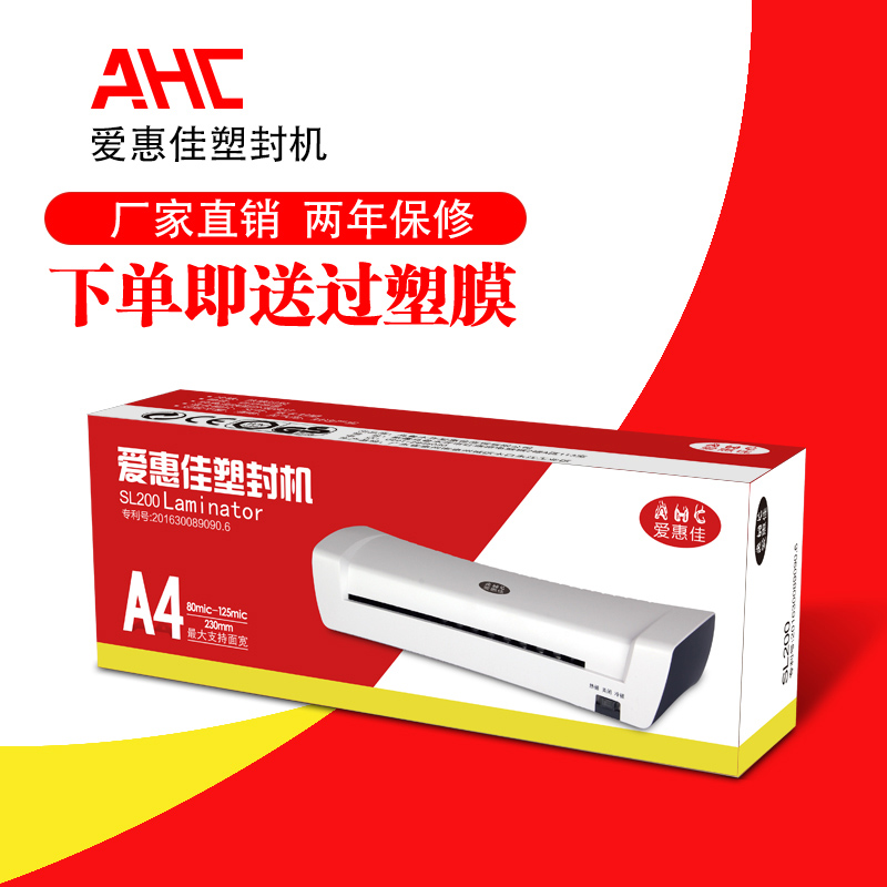 极速爱惠佳A4照片塑封机sl200办公家用相片照片过塑X机过胶机封膜