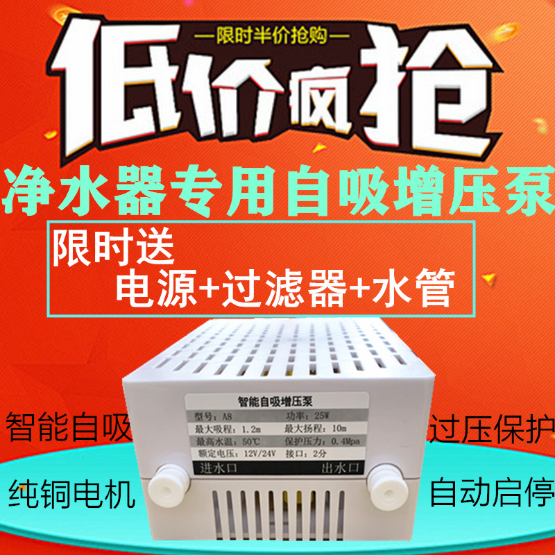 极速怡口净水器增压o泵家用开水器制冰机自动抽水泵自吸静音水泵
