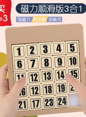 速发数字华容道益智玩儿最强大脑数学滑动谜盘幼具园儿童智力拼图