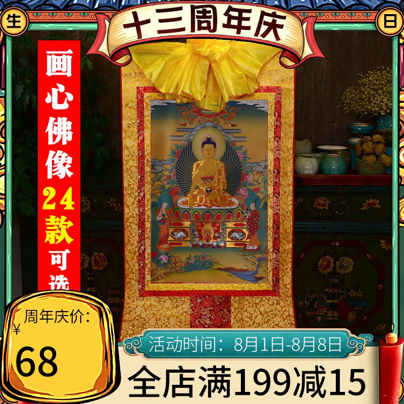 速发西藏镀金印刷61画7cm藏*唐卡式释迦摩尼佛唐卡释迦牟尼佛像挂