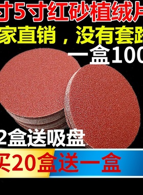 速发4寸5寸7寸m牛白色植绒背绒砂纸片自粘式砂纸拉绒金圆形125片m