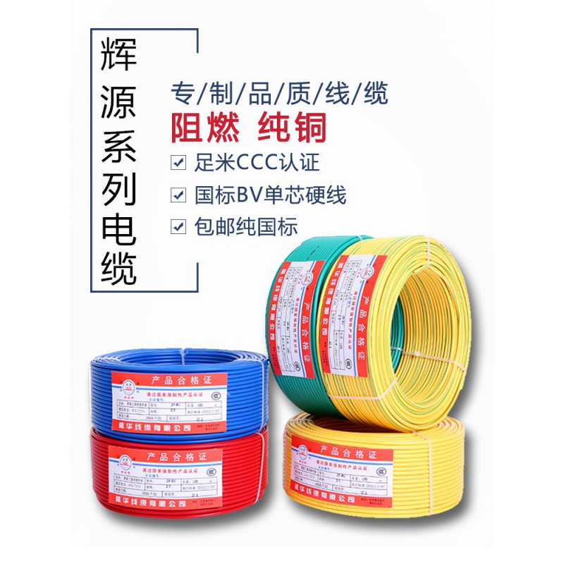 速发电线装.5国标4平方铜芯电线家芯家用1.5/6/10单2单股BV硬纯铜