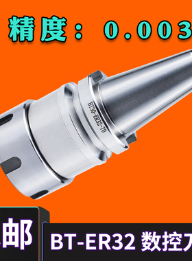 速发加4中心刀柄BT0 40 50高精度刀CC柄BT工0-ER2 20 25数控刀柄