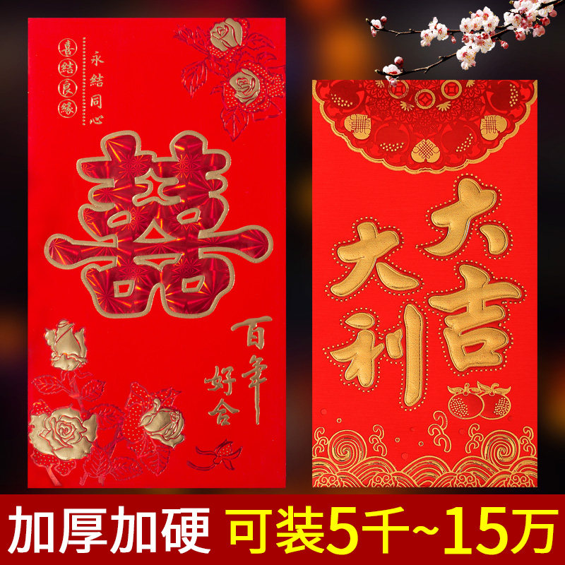 速发结大婚礼用婚红包高档元改口费超大大号大硬包袋红纸创意
