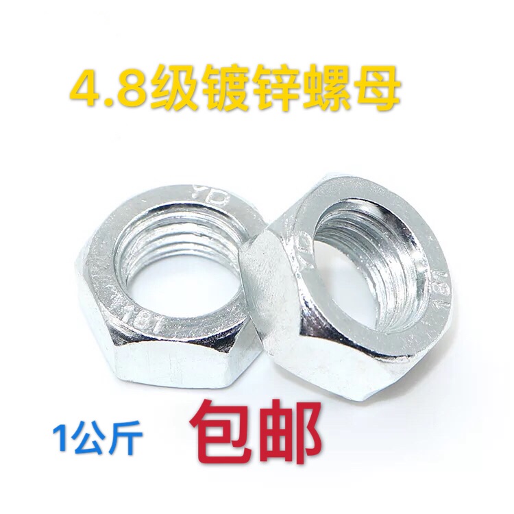 六角螺母a4.8级镀锌碳钢外六角螺帽M3M4M5M6M8M10M12M14M16-M24