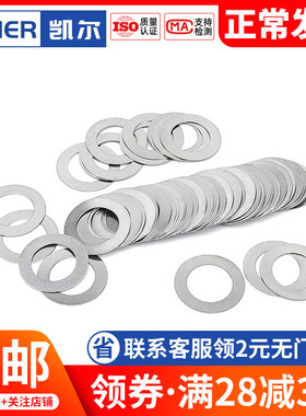 速发0.平调整垫圈04不锈钢间属垫片金隙薄垫圈超薄m垫/6/20-M40