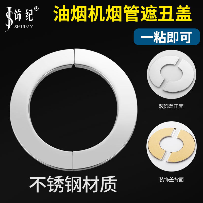 极速油烟机排烟管出风口墙洞玻y璃洞装饰盖遮丑环铝扣板洞装饰圈