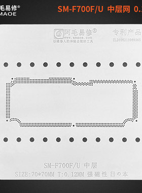 速发阿-S修易sug Gaxy 毛F700F/U/植锡网/中层/钢网