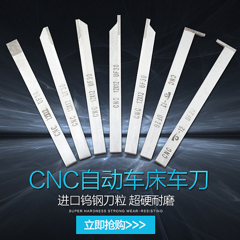 速发CC车动车床车刀焊接超硬自刀刀杆切断刀陶瓷车刀平刀钩刀12mm
