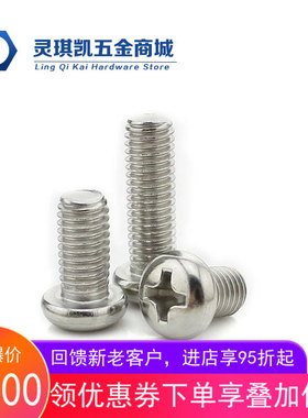 速发丝4M5M604 十字圆头加长螺G不锈钢螺丝栓B818螺M钉机牙螺钉螺